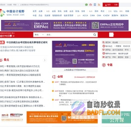 首页_会计审计第一门户-中国会计视野