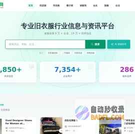 旧衣服网-专业旧衣回收买卖 二手衣服环保行业一站式服务平台