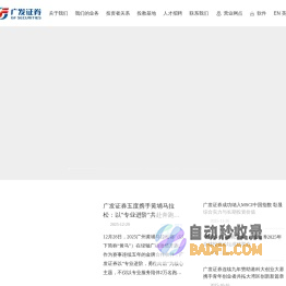 广发证券
