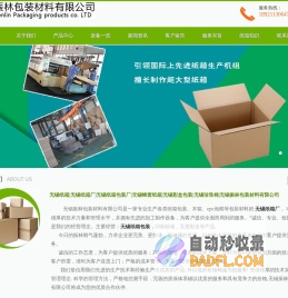 无锡纸箱|无锡纸箱厂|无锡纸箱包装厂|无锡蜂窝纸箱|无锡彩盒包装|无锡珍珠棉|无锡振林包装材料有限公司