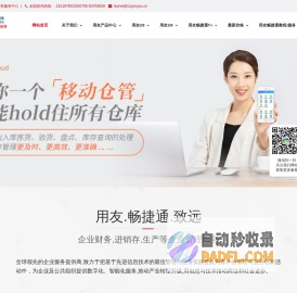 用友软件,财务进销存ERP软件,用友T+,U8,U9cloud,OA-深圳用友软件有限公司