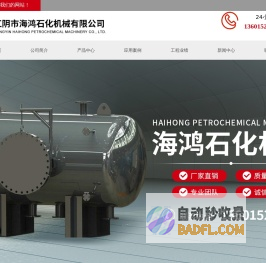江阴市海鸿石化机械有限公司