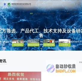 陕西安得科技实业有限公司 【阻垢缓蚀剂】,【杀菌灭藻剂】,【破乳剂】,灰水分散剂,【反渗透药剂】,反渗透阻垢剂,【循环水药剂】,【无磷阻垢剂】