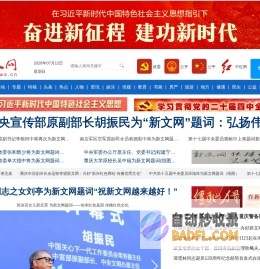 新文网-让新闻更新在手边