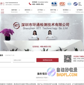 深圳市环通检测技术有限公司