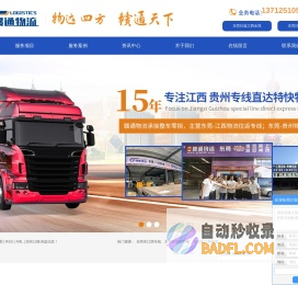 东莞至江西专线_东莞至贵阳专线_东莞至江西物流-东莞市赣通物流有限公司