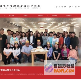 北京市京师社会工作事务所