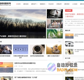 数码摄影网-单反摄影教程-单反相机入门教程