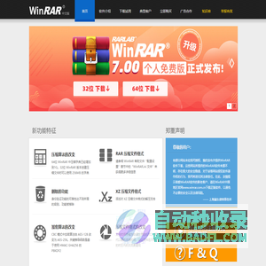 WinRAR - 压缩软件 老牌压缩软件知名产品  经典装机软件之一