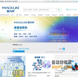 麦克林试剂