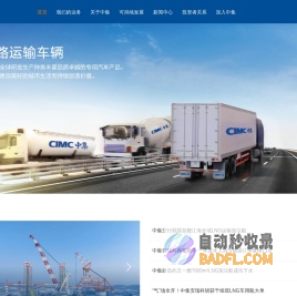 CIMC中集集团官网-中国国际海运集装箱（集团）股份有限公司