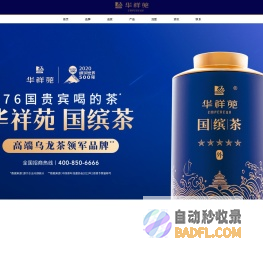 华祥苑 | 国货之光，庄园品质