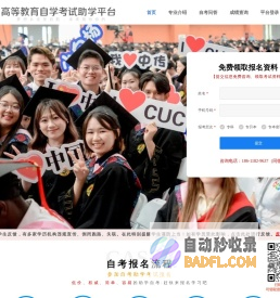 中国传媒大学自学考试助学平台