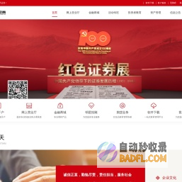 中天证券
