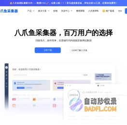 八爪鱼采集器 - 免费网络爬虫软件_网页大数据抓取工具