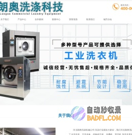 洗衣房水洗厂设备_干洗店加盟_工业洗衣机_河北朗奥洗涤机械公司