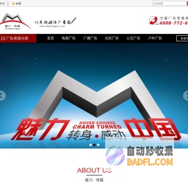 全国广播广告_电视广告_社区广告等跨媒体广告商—媒力·传媒