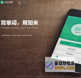 首页-知米英语
