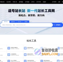 逗号AI写作平台 - AI智能在线自动生成原创文章