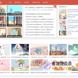 传统黄历查询-九星网