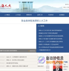 瓯海区人大常委会