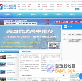 美国私立高中排名-美国高中留学申请流程 - 留美网