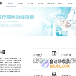 健康管理一体机-健康体检一体机-智能体检设备厂家-深圳市华盛医疗科技有限公司