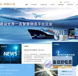 中国外运股份有限公司