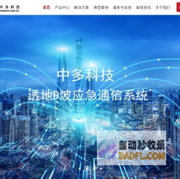人员定位系统-煤矿精确定位和管廊应急通信及消防应急救援-中多科技