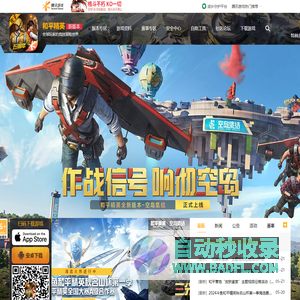 官网首页-
        和平精英-官方网站-腾讯游戏