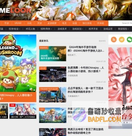 游戏大观 | GameLook.com.cn