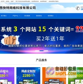 桂林网站建设_桂林做网站_拥有13年经验_广西快特网络