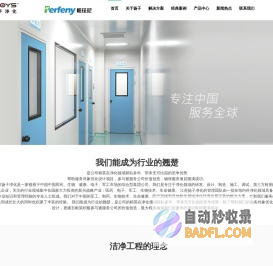 江苏扬子净化工程有限公司_江苏扬子净化_江苏扬子_扬子净化_净化工程_洁净工程