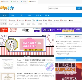 电子行业权威垂直网站-elecinfo电子信息网