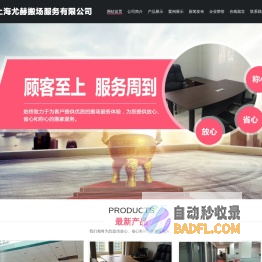 上海尤赫搬场服务有限公司