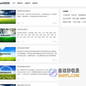 取个好名-起名字大全免费 -  八字起名_诗词起名