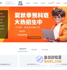 北京青鸟职业教育科技发展有限公司官网