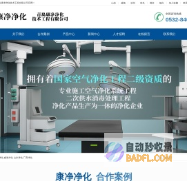 厂房净化_山东净化_青岛净化_威海净化_滨州净化-康净净化