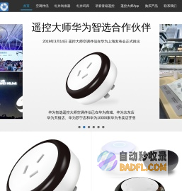 遥控大师手机万能遥控器 红外遥控转发器 智能家居万能遥控中心