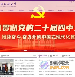 河北医科大学