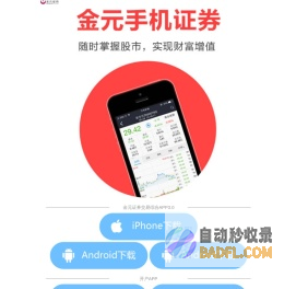 金元证券