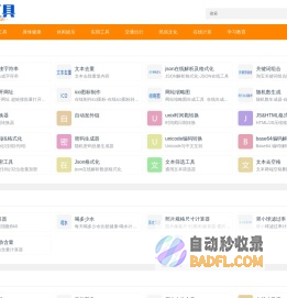 在线查询_免费实用在线工具 - 方便工具