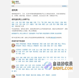 便民网-便民服务网-便民问答-问下哈