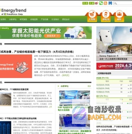 集邦新能源网|EnergyTrend_新能源产业资讯平台与市场调研机构