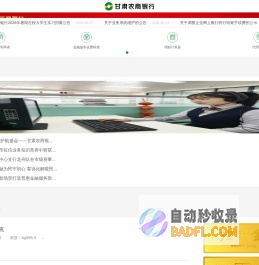 甘肃省农村信用社