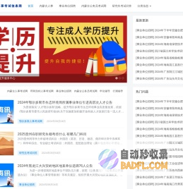 内蒙古人事考试网 - 首页