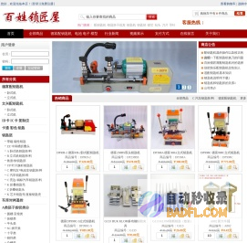 配钥匙机_钥匙胚子批发_锁匠用品_锁芯批发-百姓锁匠屋