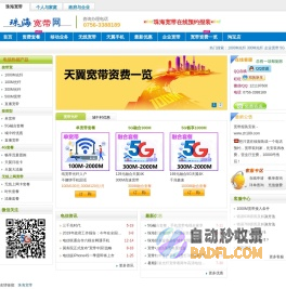 珠海宽带网-珠海电信宽带套餐资费和优惠办理服务