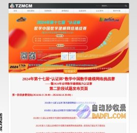 数学中国数学建模网络挑战赛