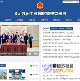 苏州工业园区管理委员会